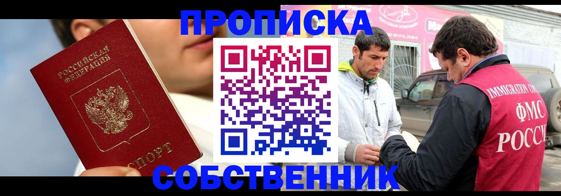 временная регистрация для всех в Аркадаке
