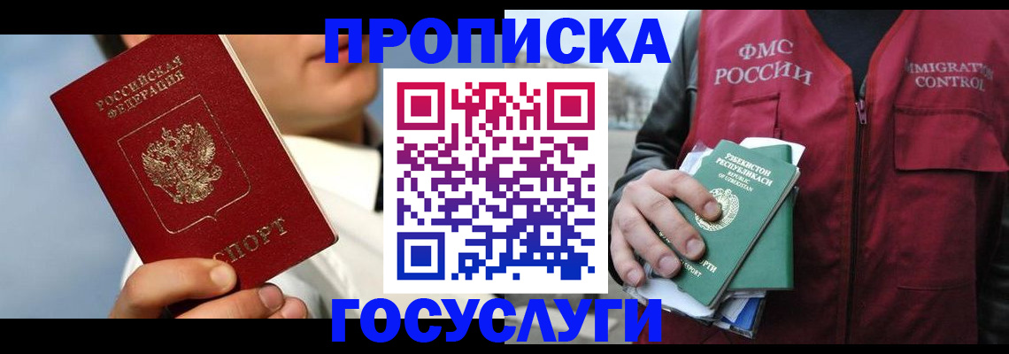 временная регистрация в Аркадаке