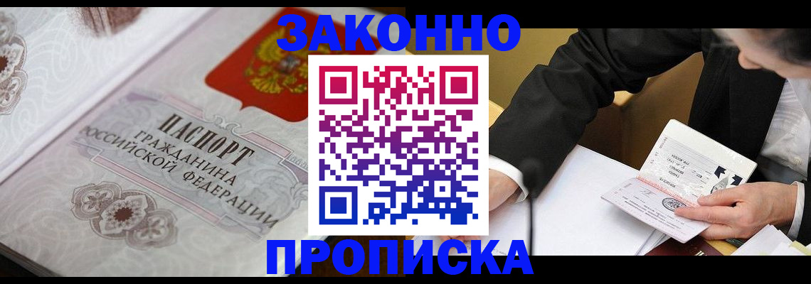 временная прописка в Аркадаке