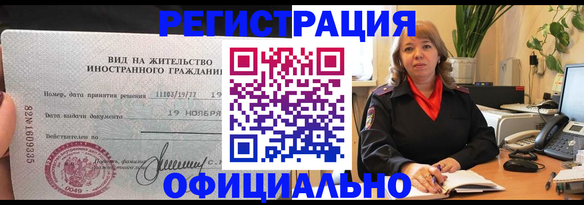 прописка законно в Аркадаке