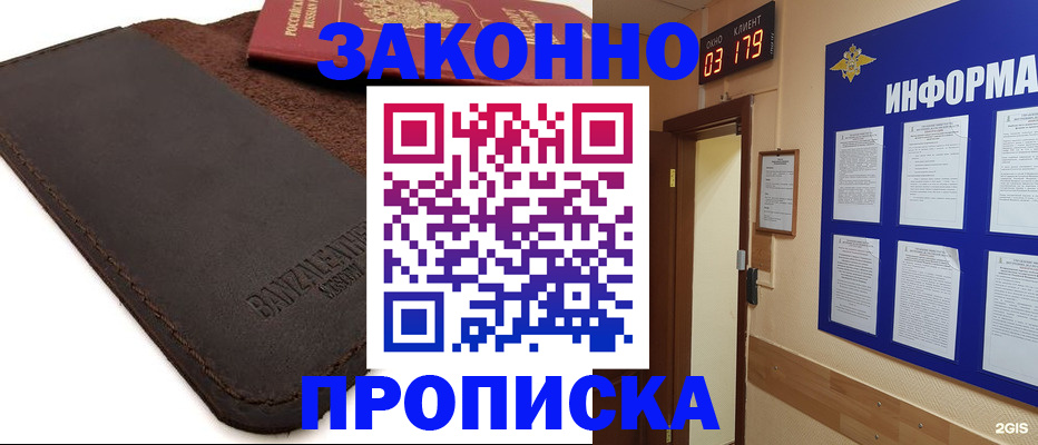 прописка для работы в Аркадаке